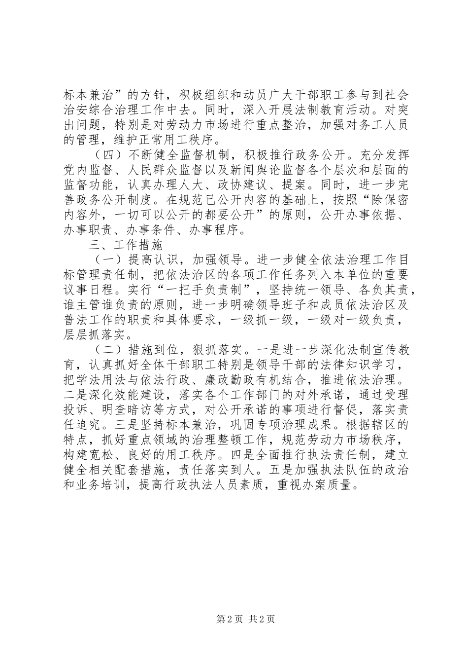 2024年二五年普法及依法治区工作计划_第2页