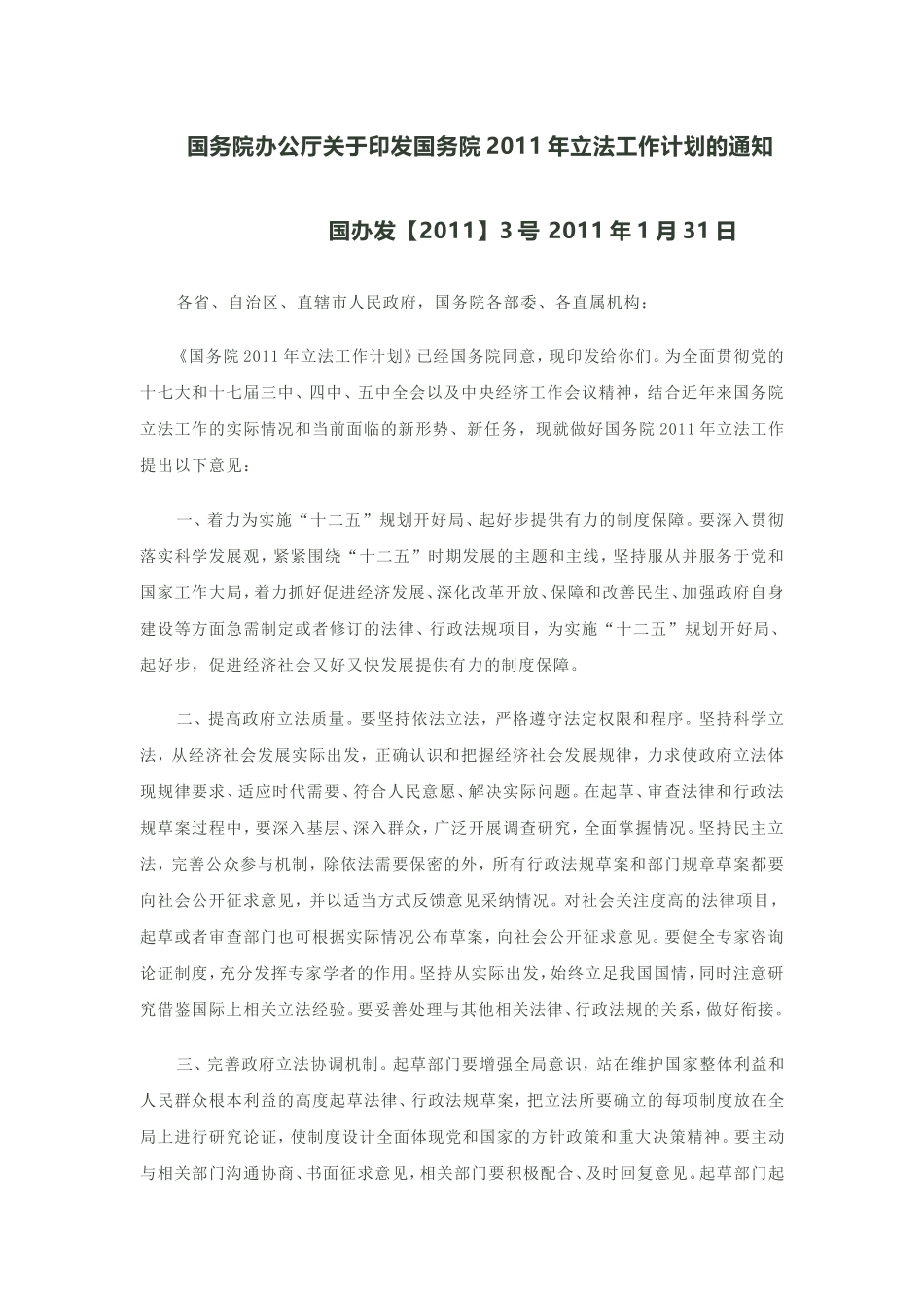 国务院2011年立法工作计划_第1页