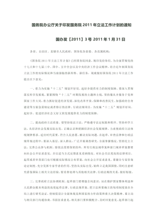 国务院2011年立法工作计划