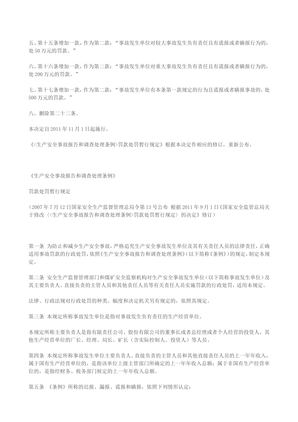 国务院安全生产处理条例_第2页
