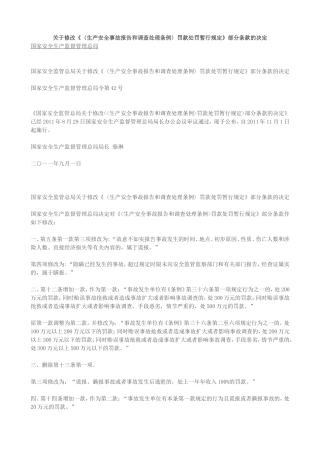 国务院安全生产处理条例
