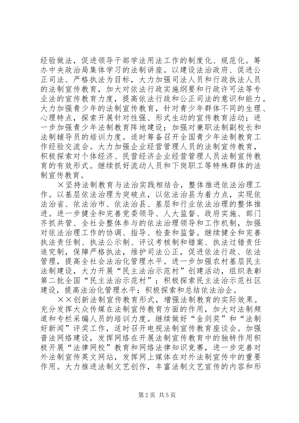 2024年二五年全国普法依法治理工作要点_第2页
