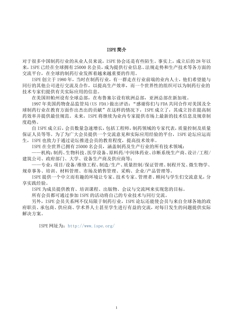 国际制药工程协会(ISPE)制药工程基本指南水和蒸汽系统_第2页