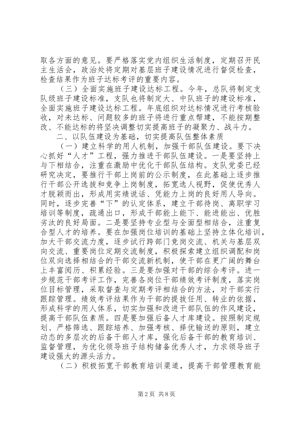 2024年二五年全市消防部队政治工作意见_第2页