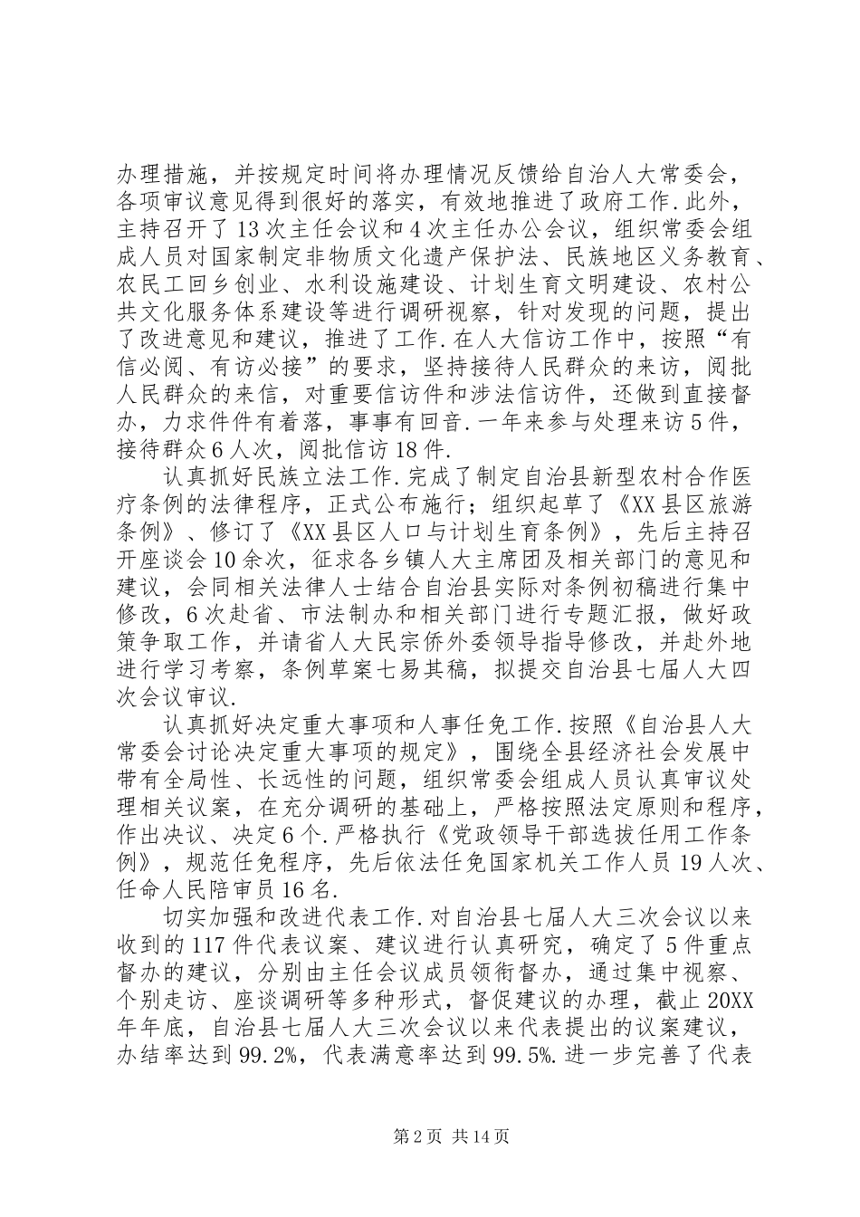 2024年县人大代表述职报告篇农村县人大代表述职报告_第2页