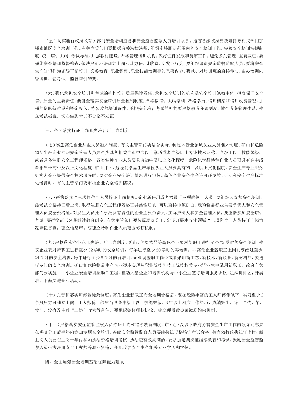 国务院安委会【2012】10号_第2页