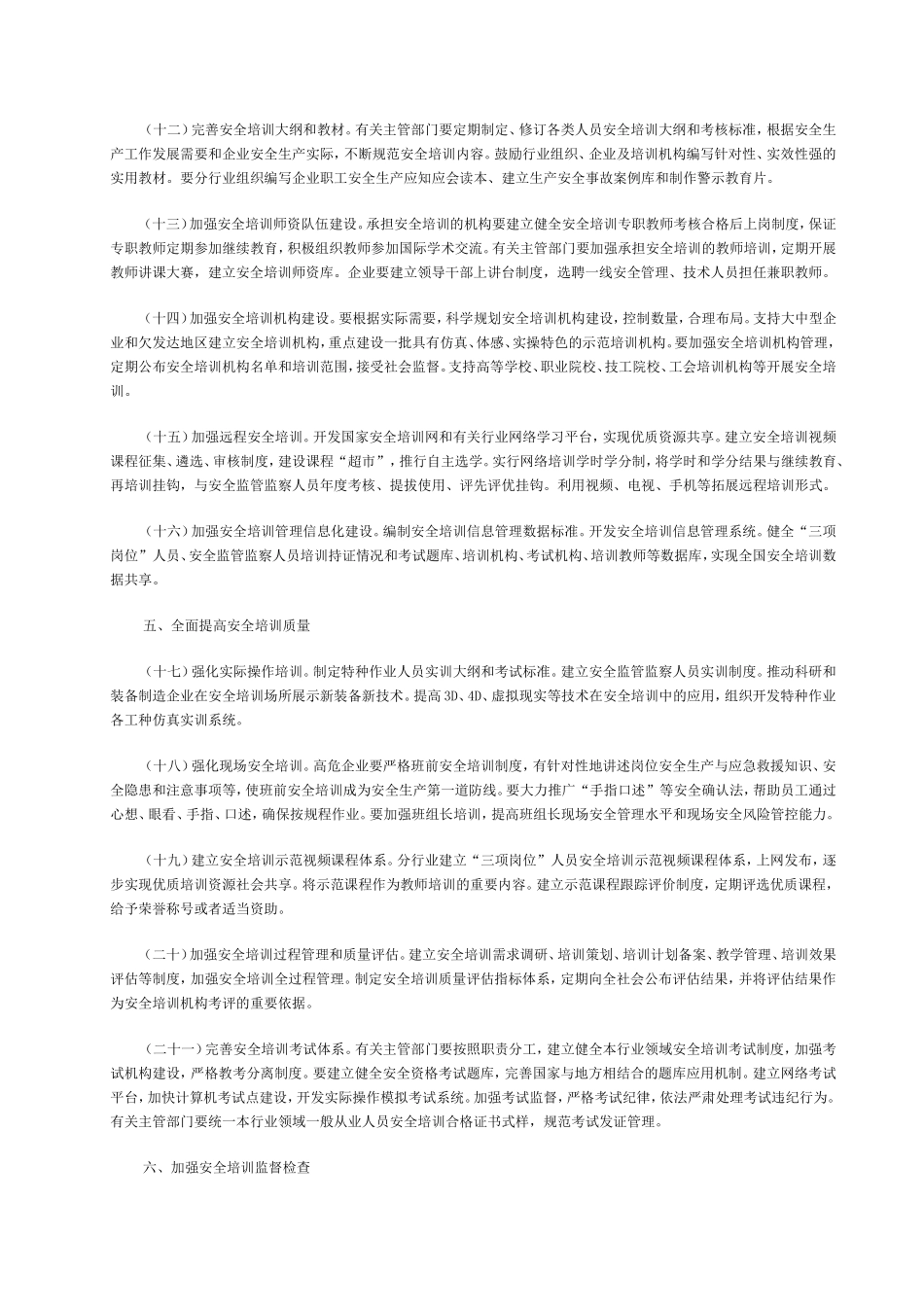 国务院安委会【2012】10号_第3页