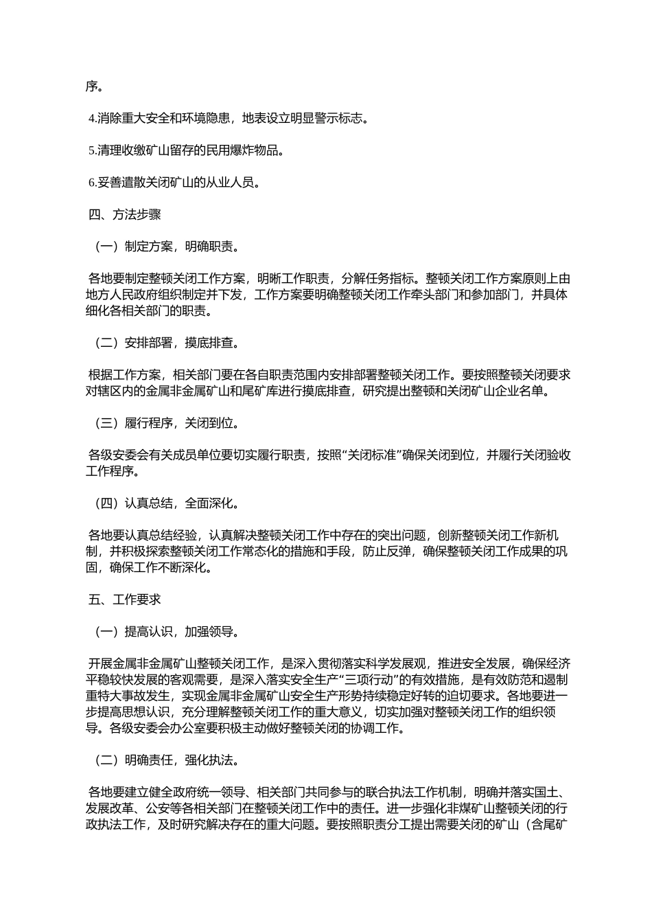 国务院安委会办公室关于进一步做好金属非金属矿山整顿关闭工作的_第3页