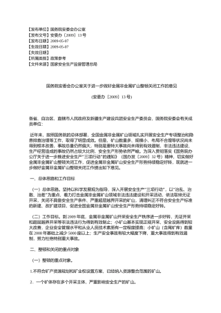 国务院安委会办公室关于进一步做好金属非金属矿山整顿关闭工作的