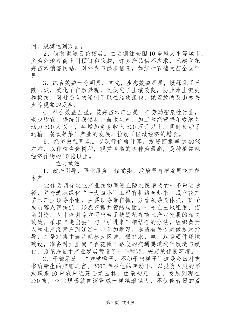 2024年县人大代表政协委员优秀调研文章发展旅游产业实现县区富民_第2页