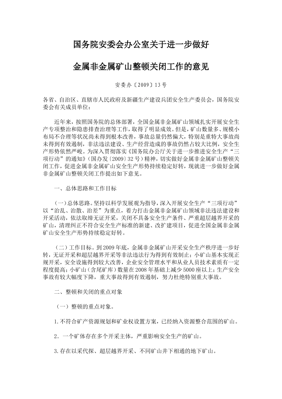 国务院安委会办公室关于进一步做好金属非金属矿山整顿关闭工作的意见_第1页