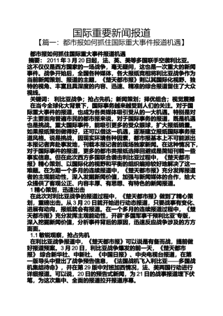 国际重要新闻报道