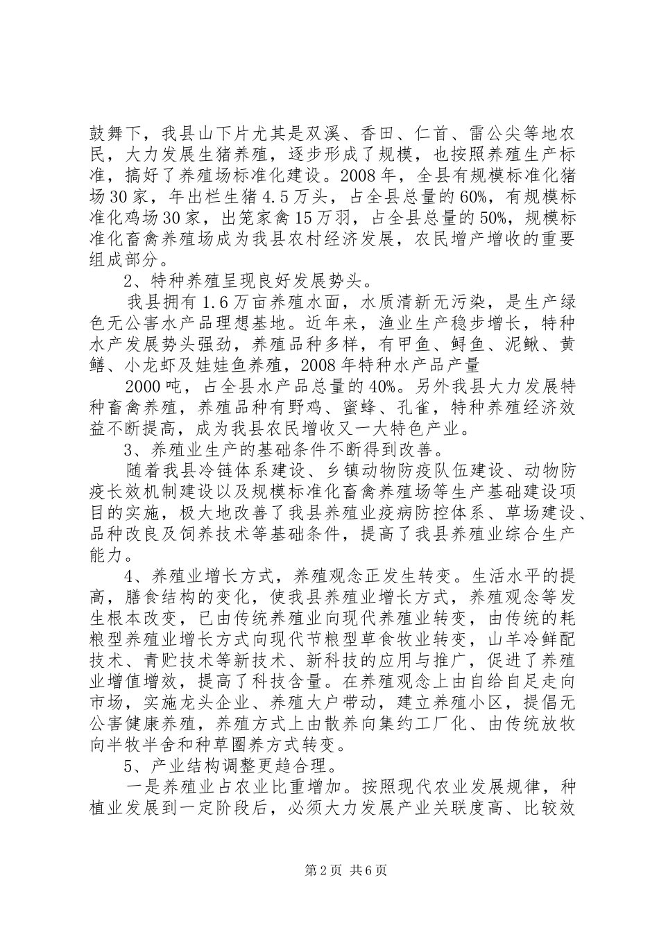 2024年县人大代表政协委员优秀调研文章关于野猪危害我乡农民生产生活及应对办法的调研报告_第2页