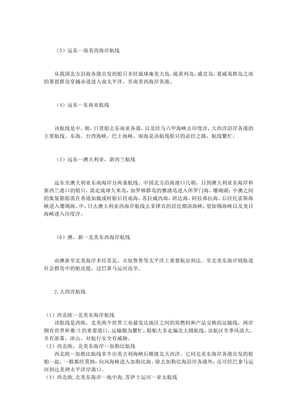 国际主要海运航线_第2页