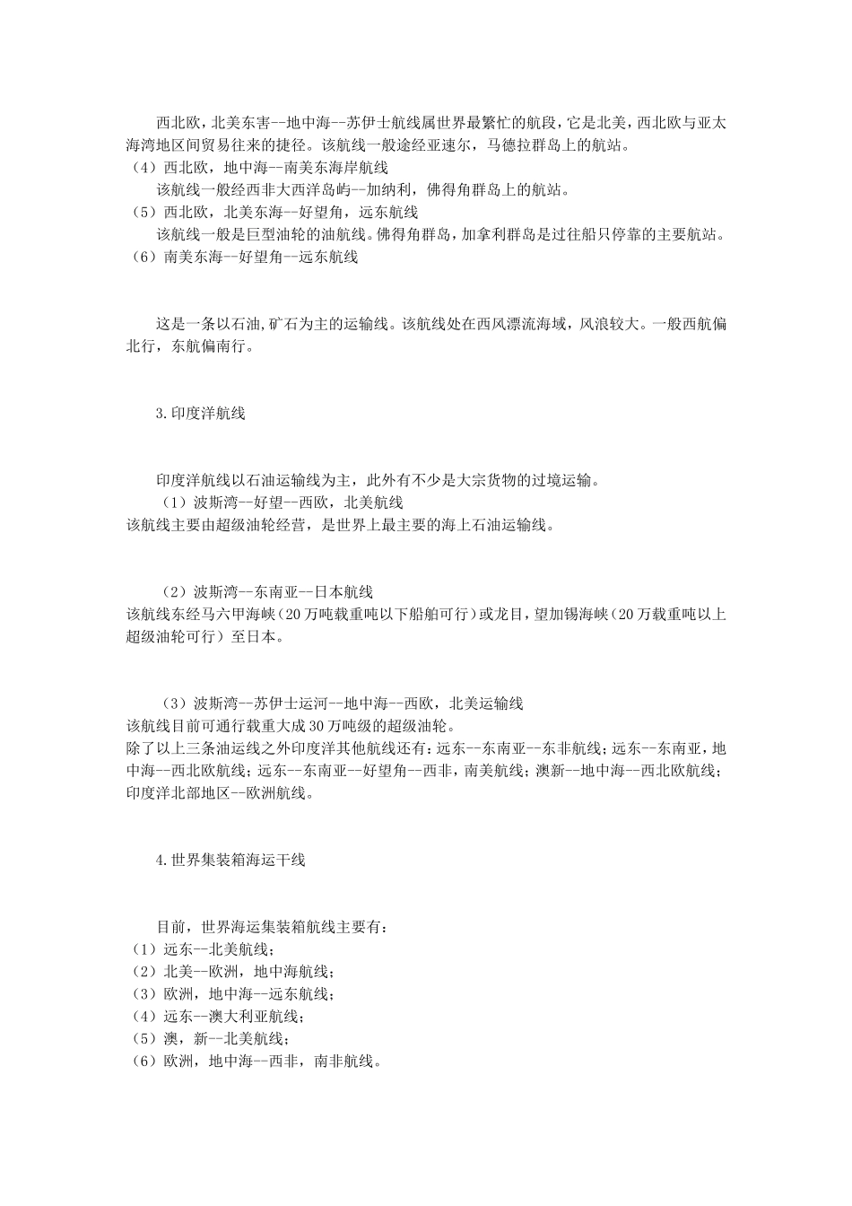 国际主要海运航线_第3页