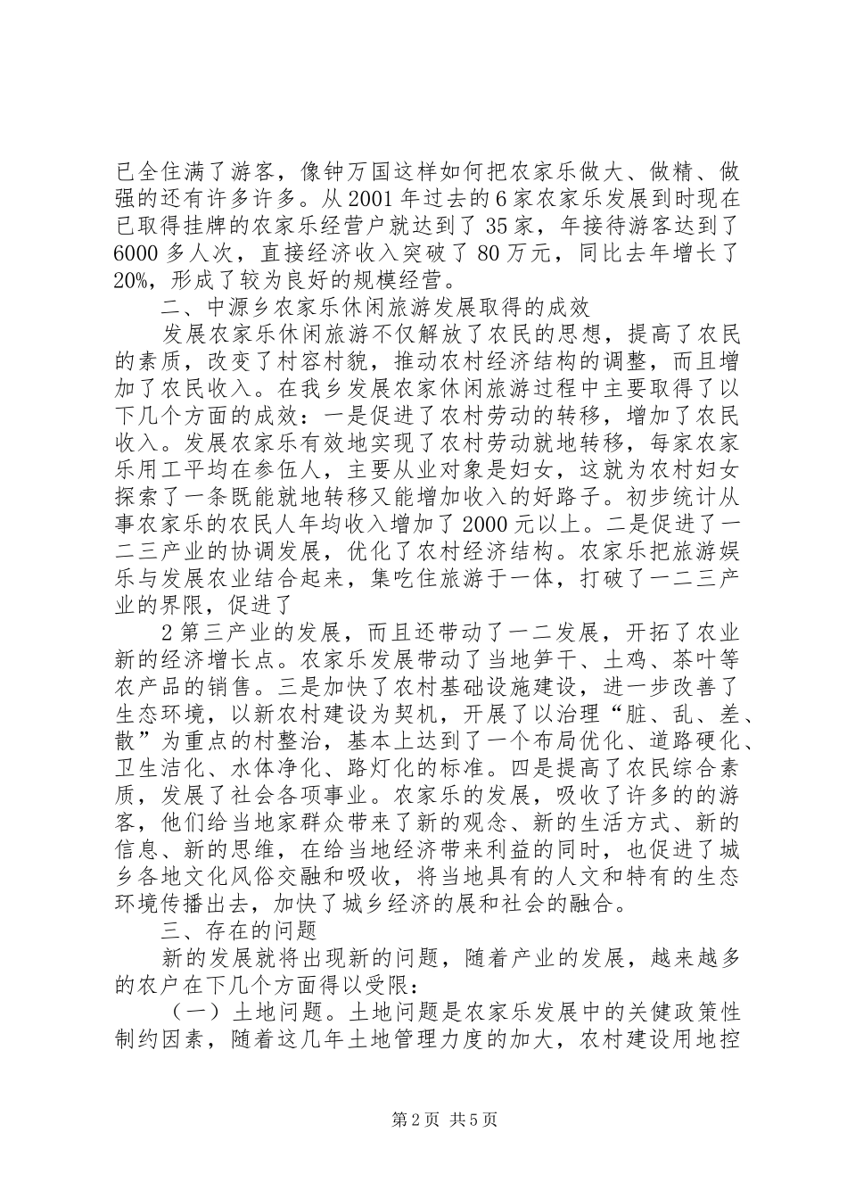 2024年县人大代表政协委员优秀调研文章关于中源耕地撂荒的调查与思考_第2页