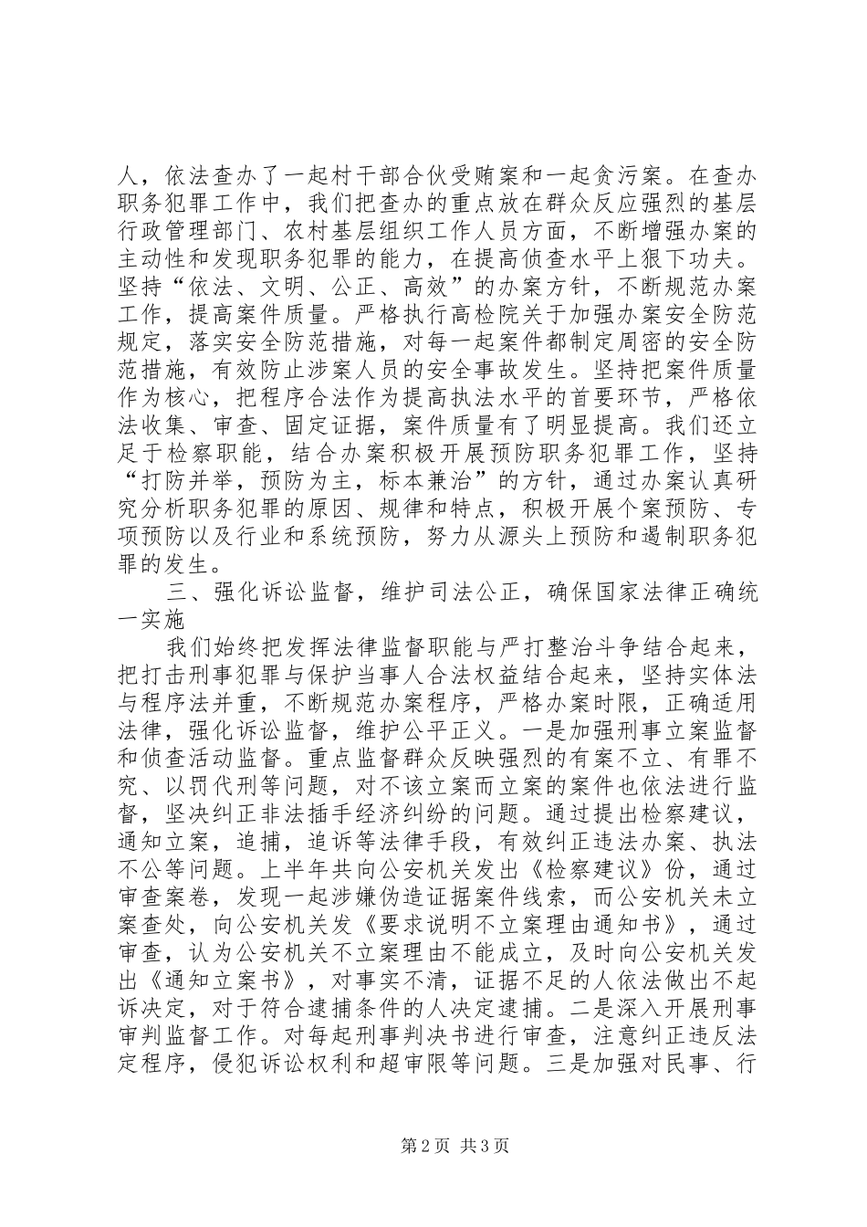 2024年二五年上半年检察业务工作汇报_第2页