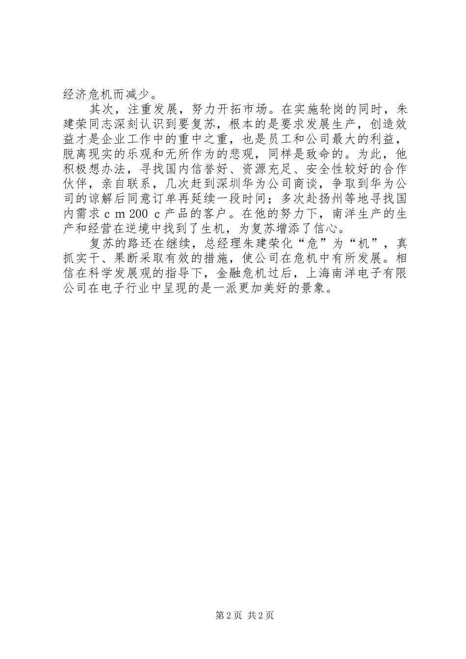 2024年县人大代表政协委员优秀调研文章化危为机工业受金融危机影响的调查_第2页