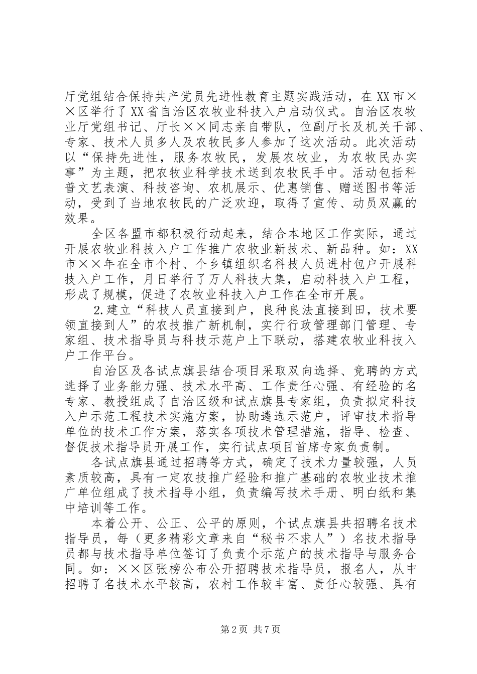 2024年二五年上半年科教工作总结_第2页