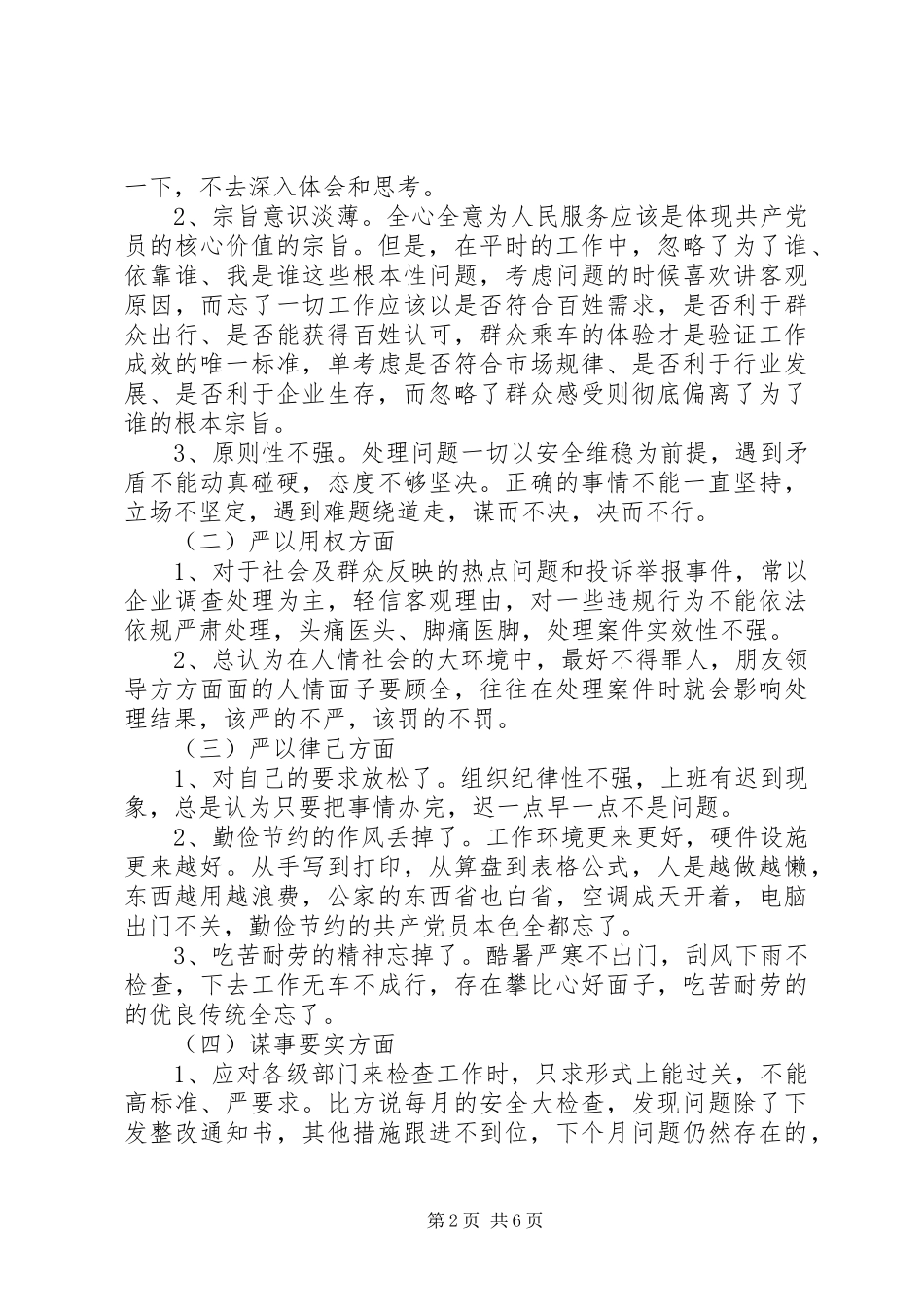 2024年产生问题原因党性修养_第2页