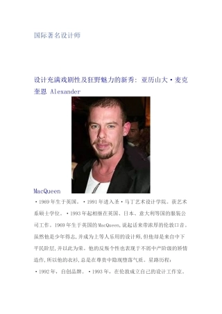 国际著名设计师
