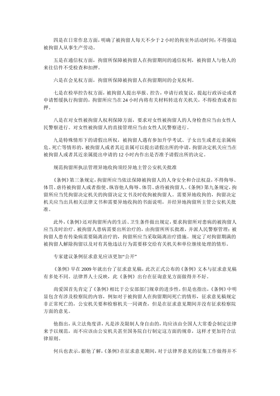 国务院颁布拘留所条例-异地收拘须当地警方批准_第2页