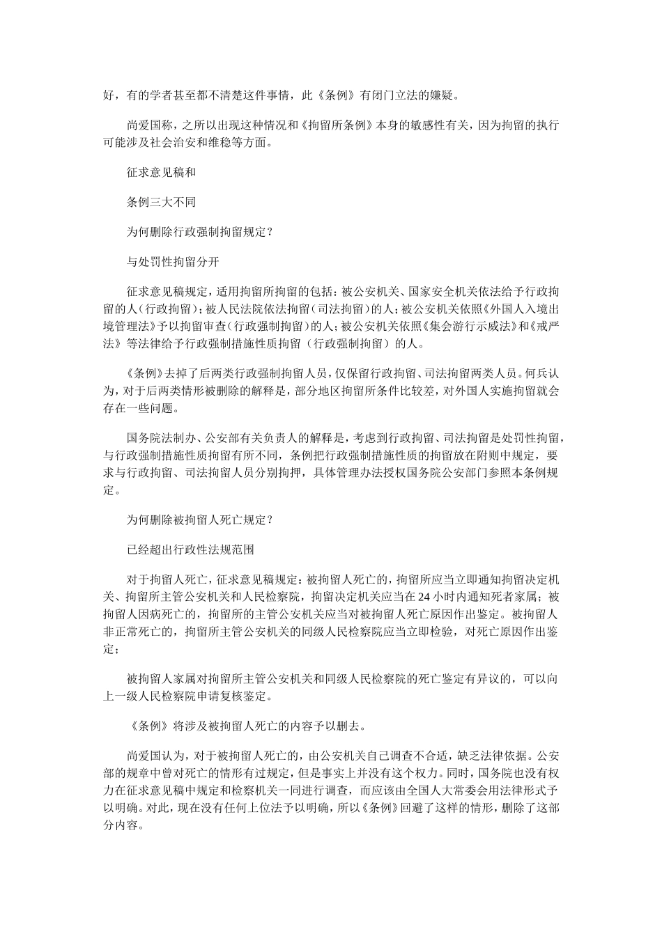 国务院颁布拘留所条例-异地收拘须当地警方批准_第3页