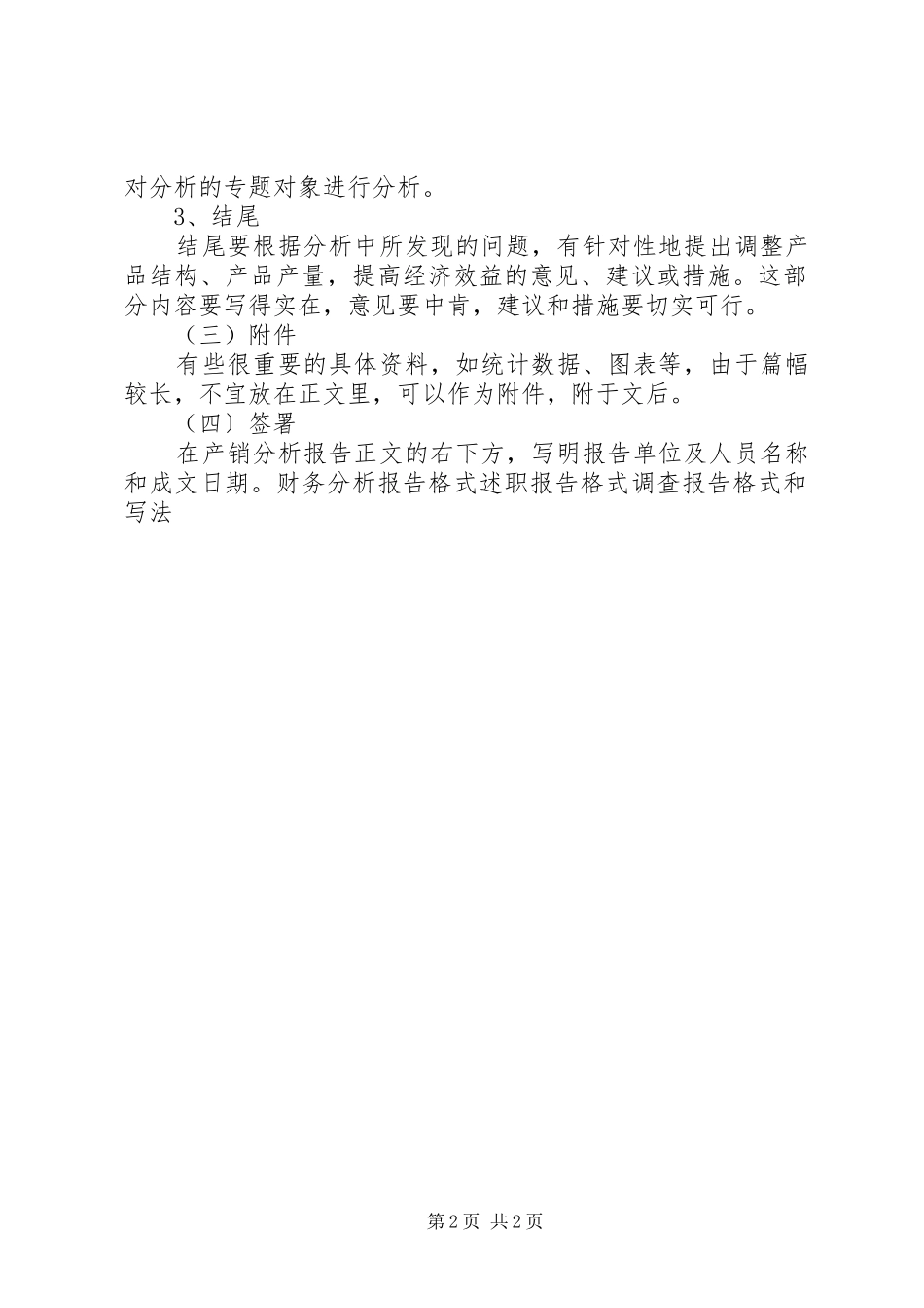 2024年产销分析报告格式_第2页