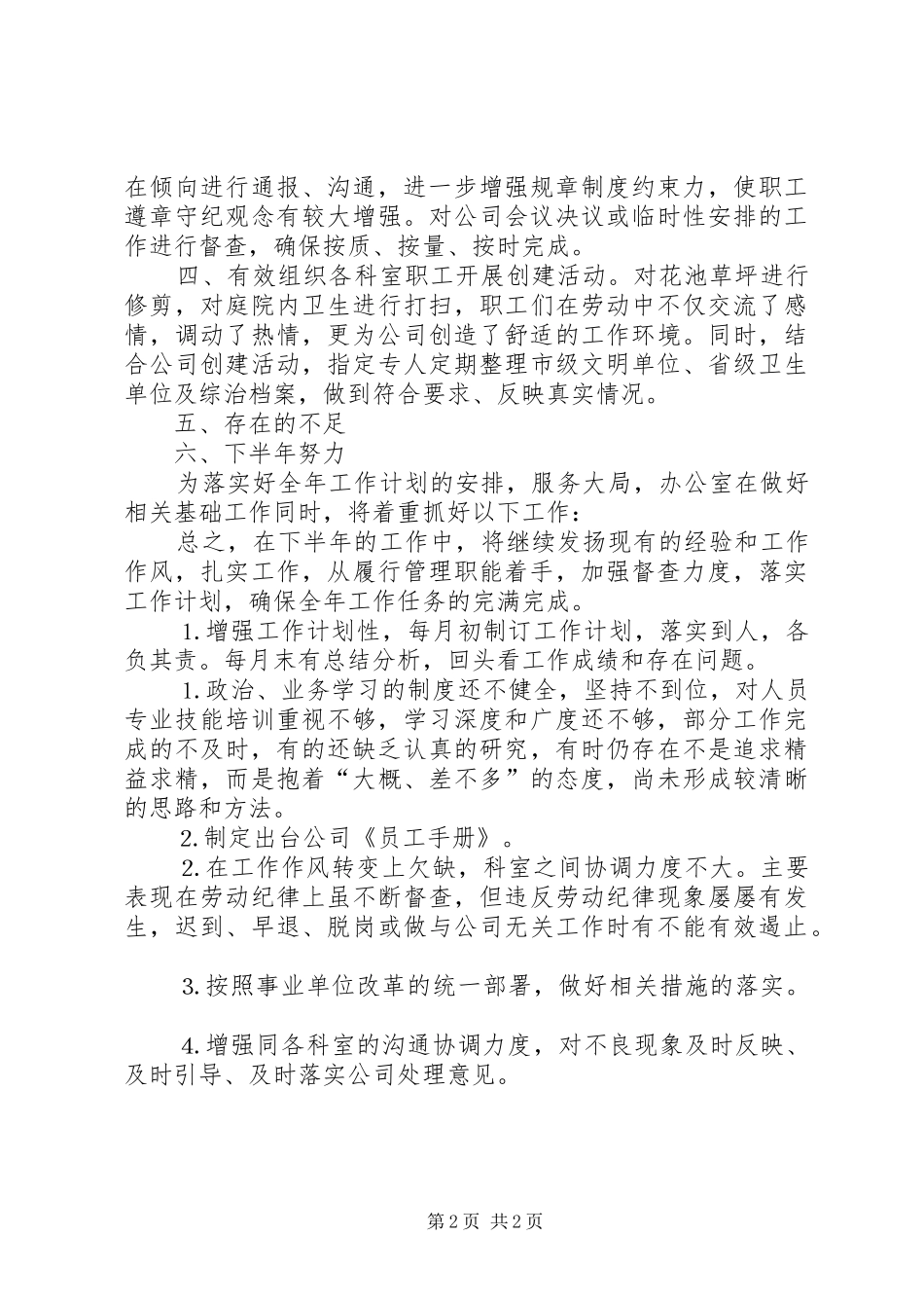 2024年二五年上半年市政府办公室工作总结_第2页