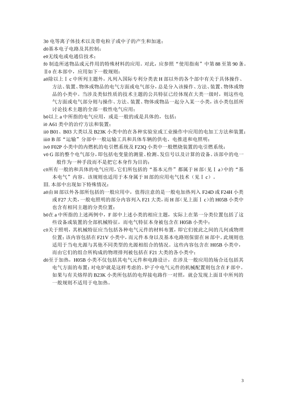 国际专利分类表H电学_第3页