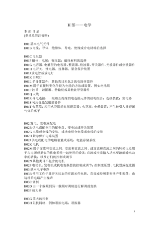 国际专利分类表H电学