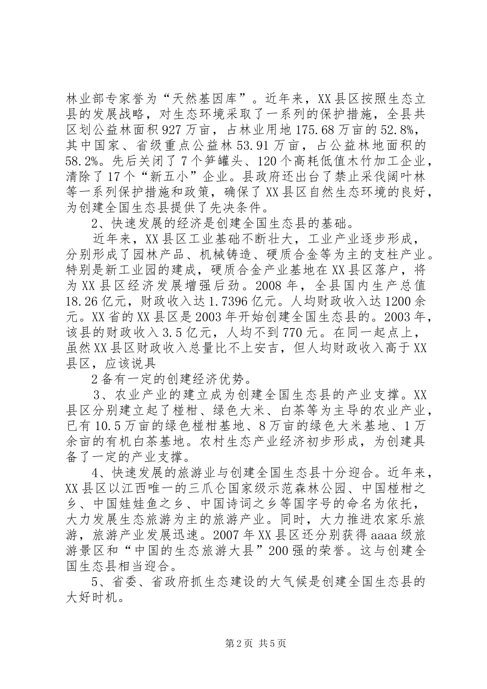 2024年县人大代表政协委员优秀调研文章加强生态建设维护生态安全_第2页