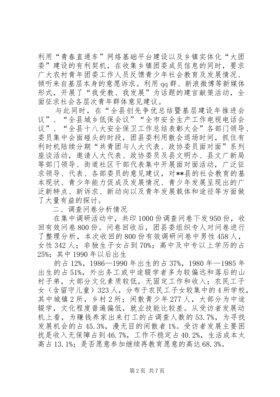 2024年县人大代表政协委员优秀调研文章健全城管长效机制_第2页