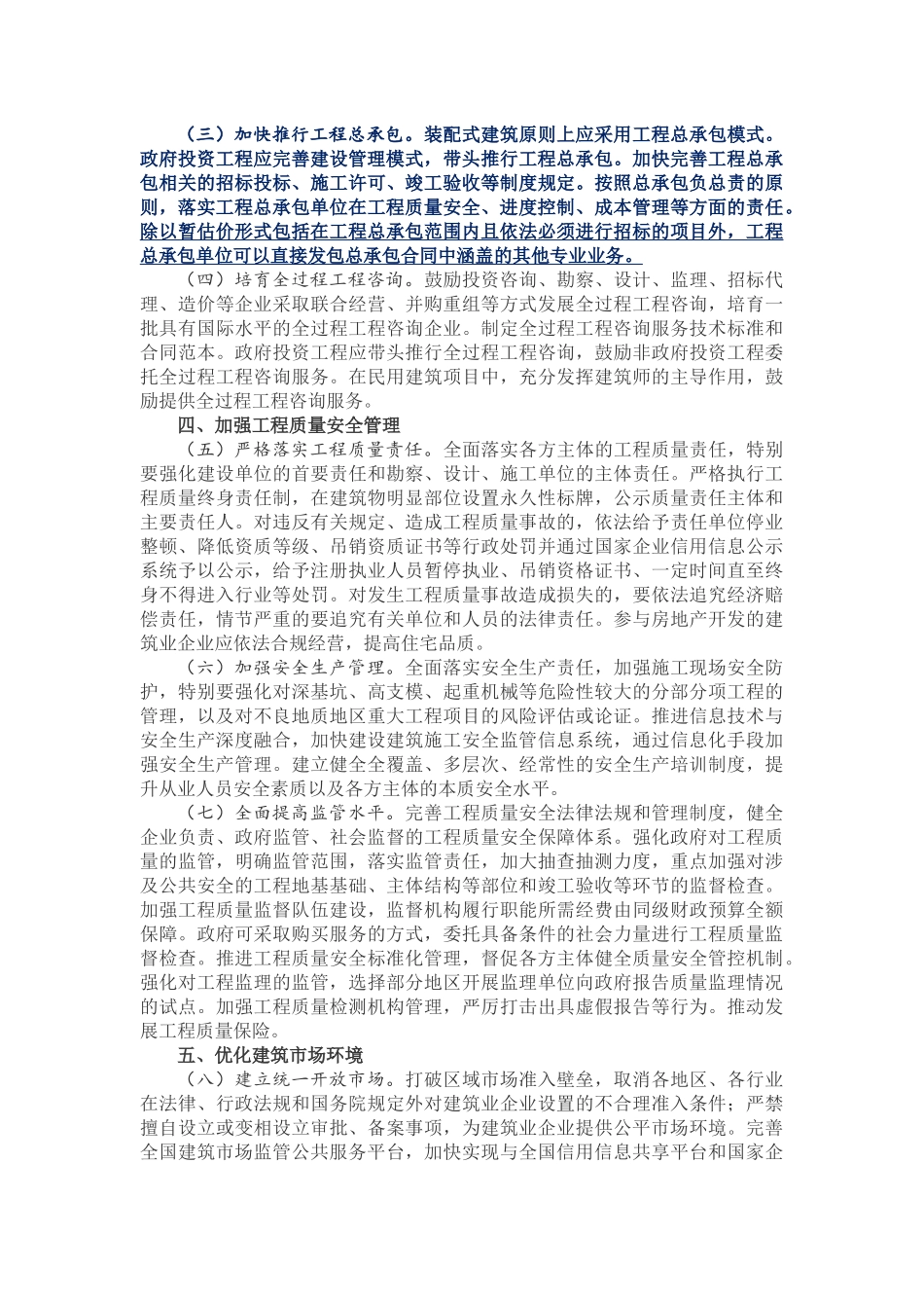 国务院办公厅关于促进建筑业持续健康发展的意见_第2页