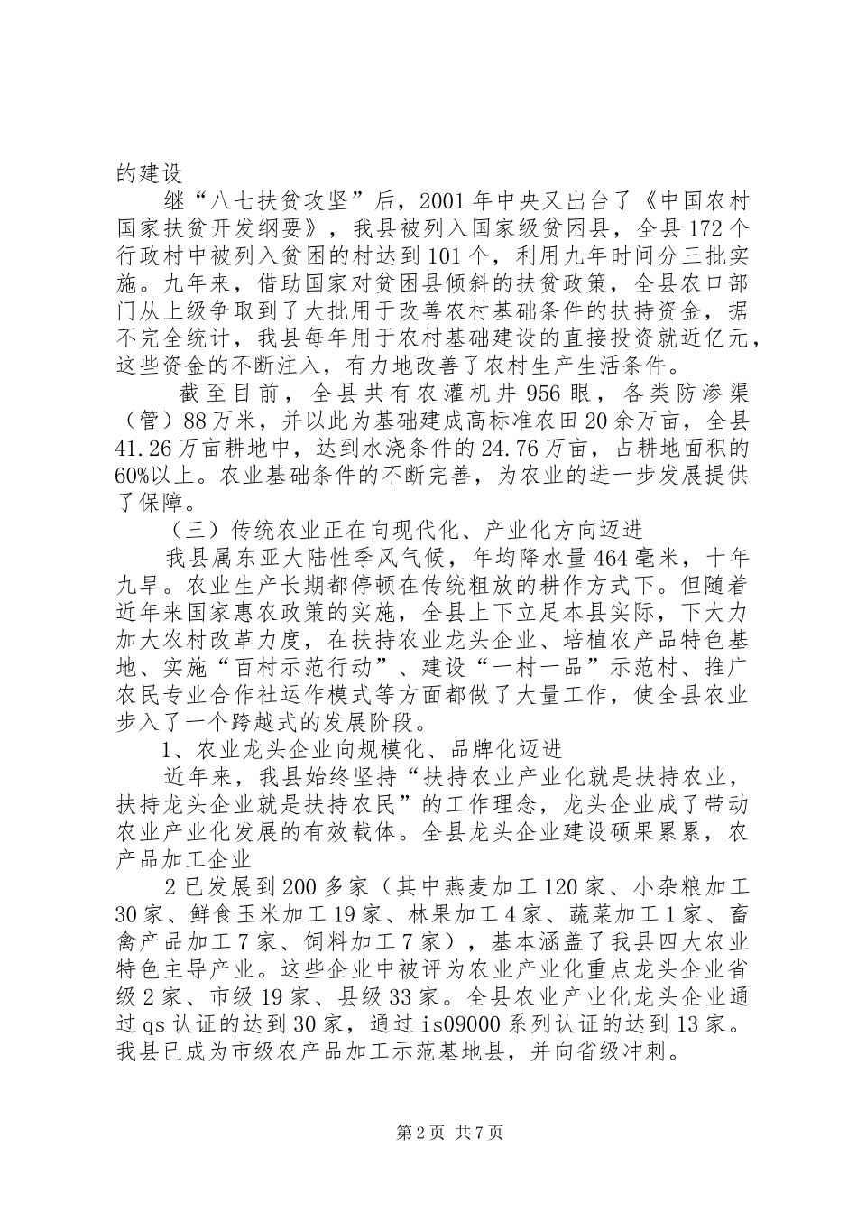 2024年县人大代表政协委员优秀调研文章罗湾乡新农村建设调研_第2页