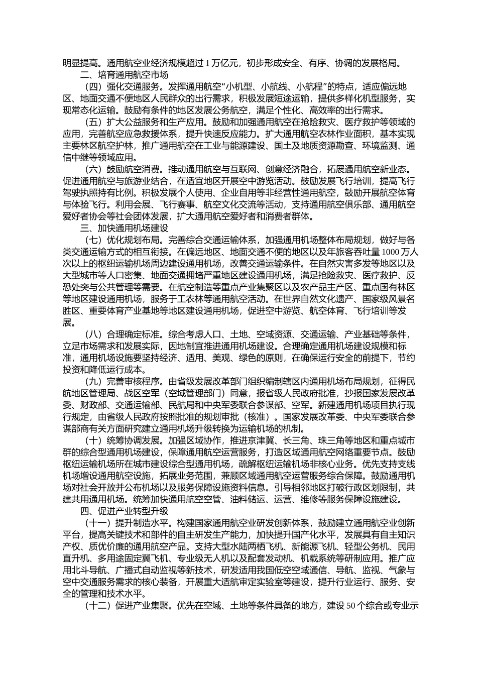 国务院办公厅关于促进通用航空业发展的指导意见国办发〔2016〕38号_第2页