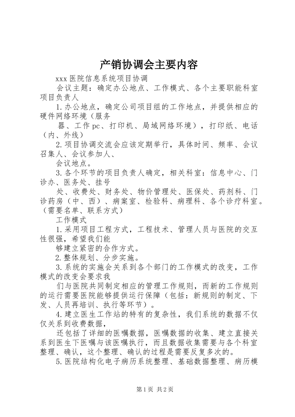 2024年产销协调会主要内容_第1页