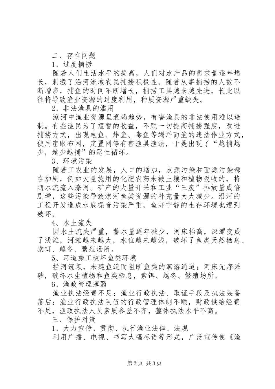 2024年县人大代表政协委员优秀调研文章县区青少年思想道德现状分析和社会主义核心价值观建设对策建议大全_第2页