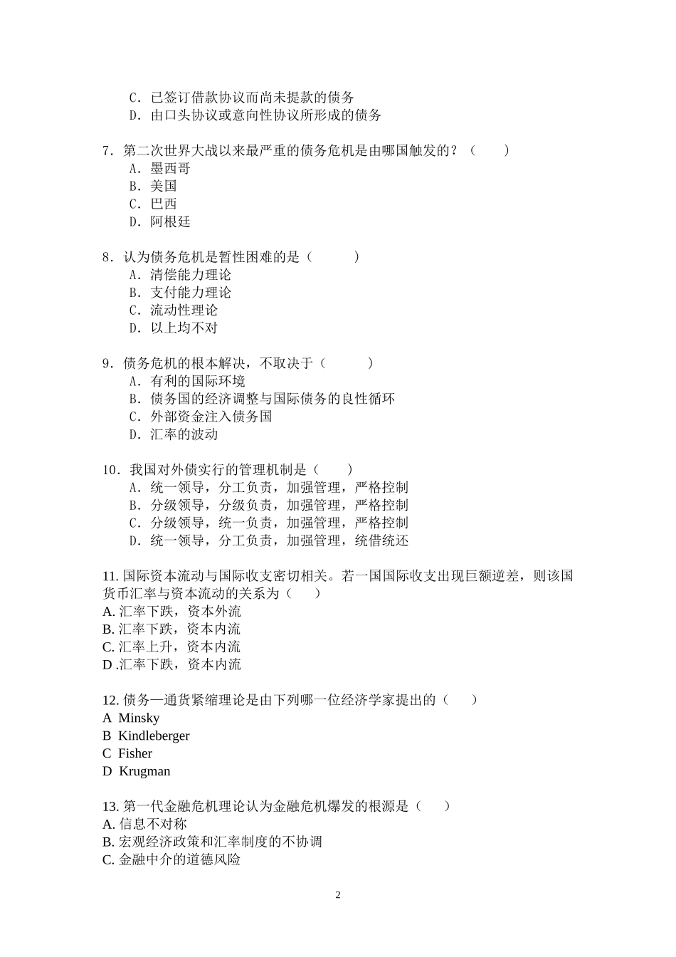 国际资本流动习题与答案_第2页