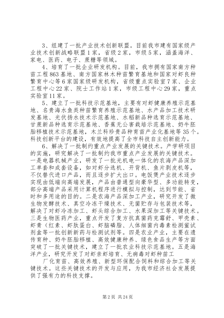 2024年产学研结合总结重点_第2页