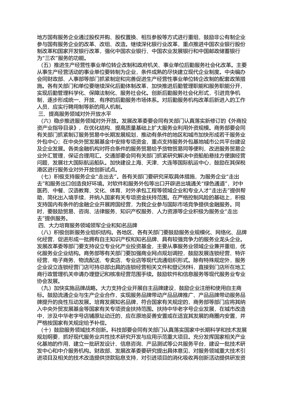 国务院办公厅关于加快发展服务业若干政策措施的实施意见(国办发%E3%80_第2页