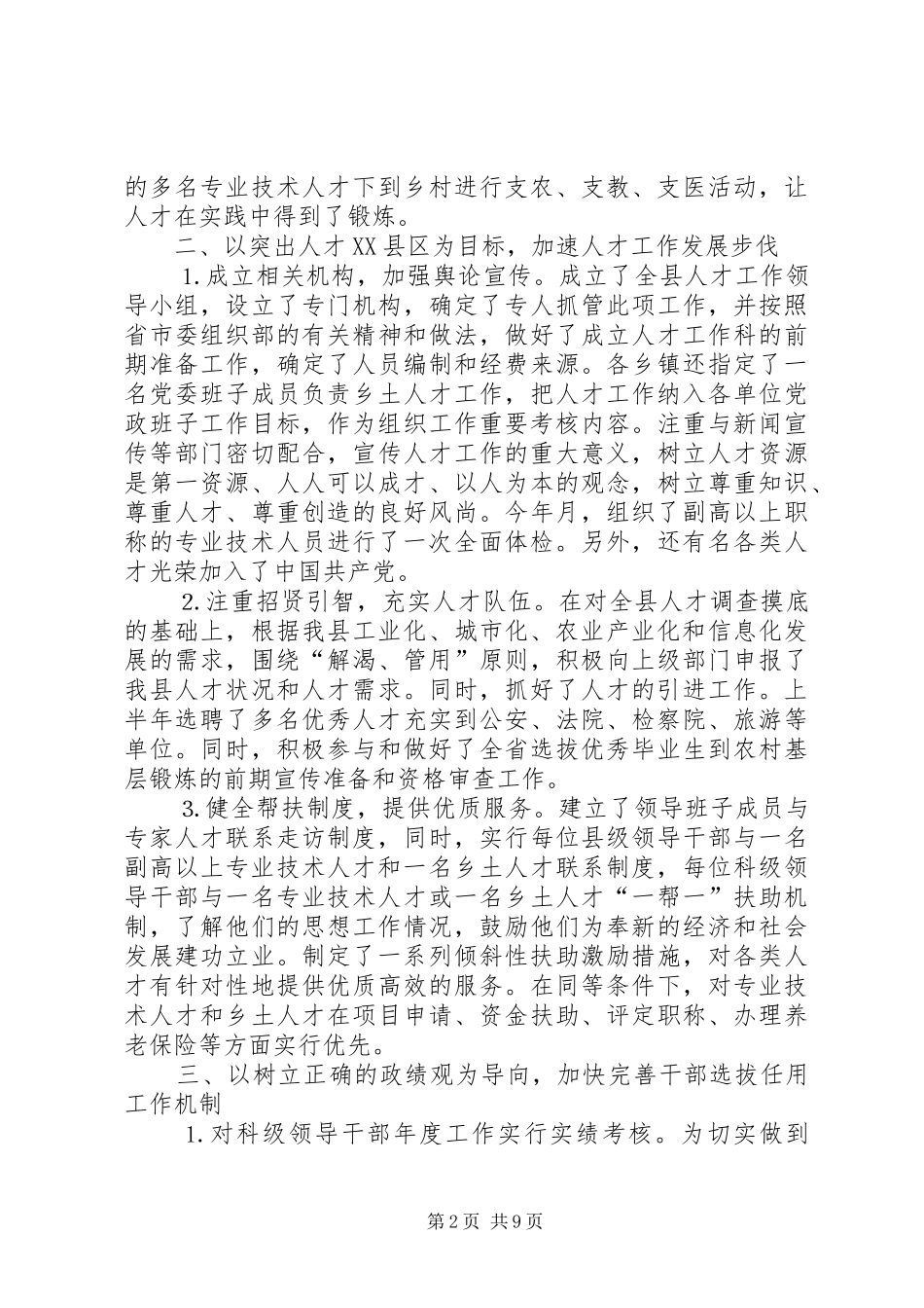 2024年二五年上半年组织工作总结_第2页