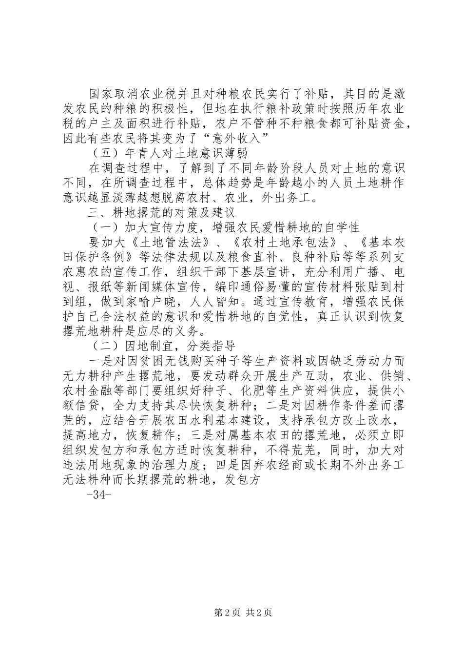 2024年县人大代表政协委员优秀调研文章中源乡农家乐发展的现状和思_第2页