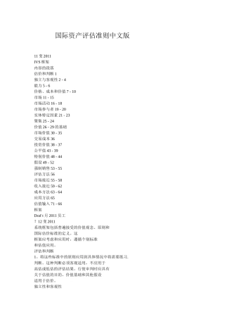 国际资产评估准则-中文版
