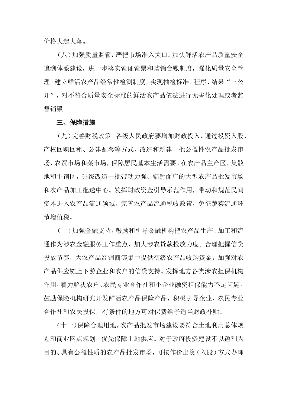 国务院办公厅关于加强鲜活农产品流通体系建设的意见_第3页