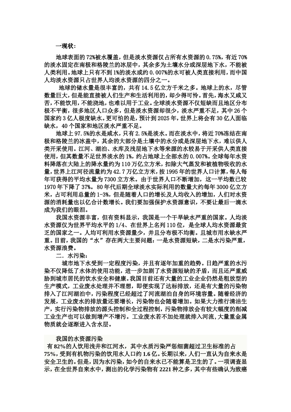 国际自然资源管_第2页