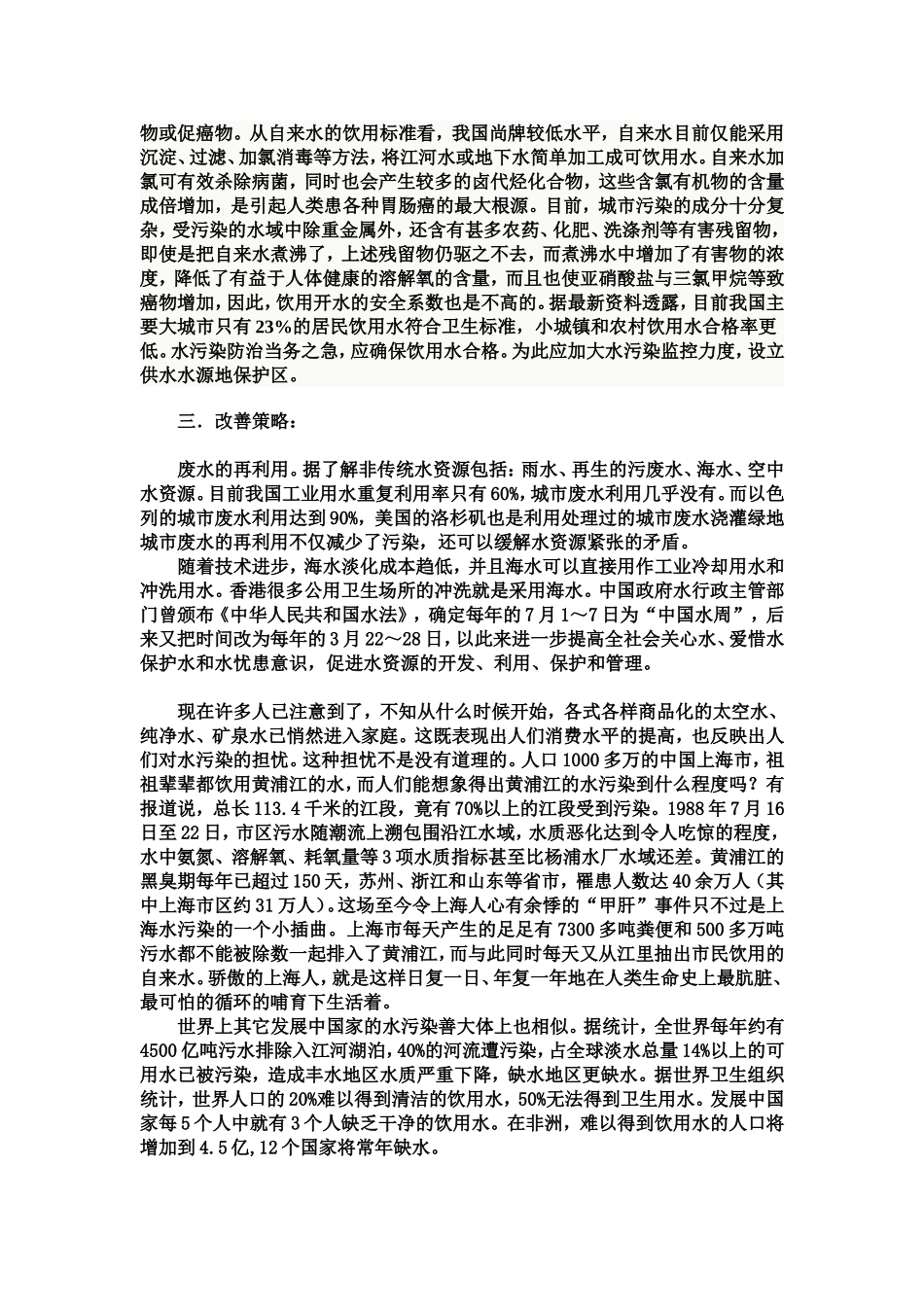 国际自然资源管_第3页