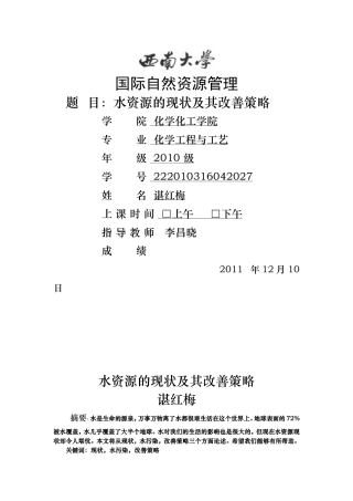 国际自然资源管