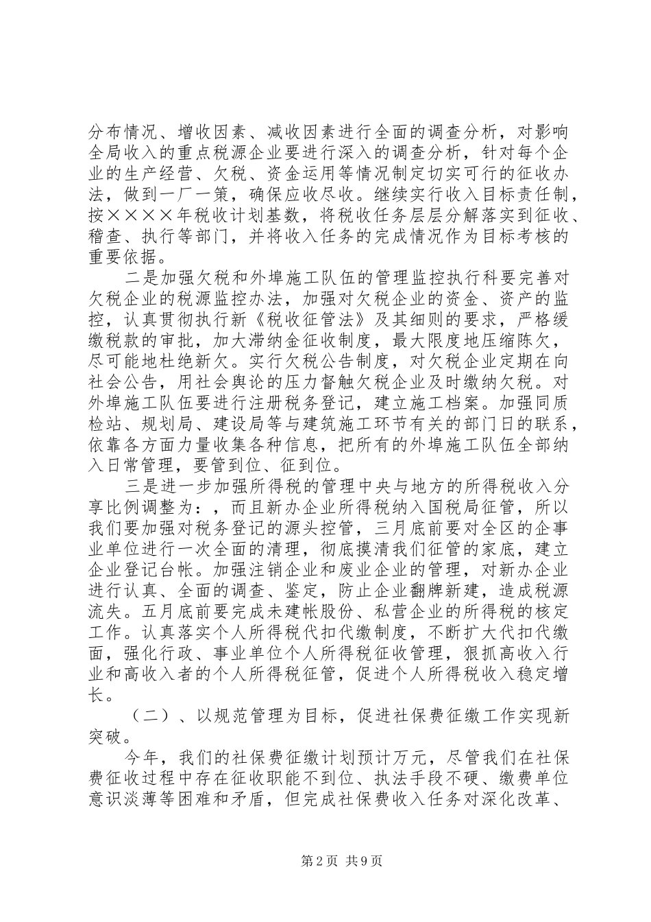 2024年二五年税收工作思路_第2页