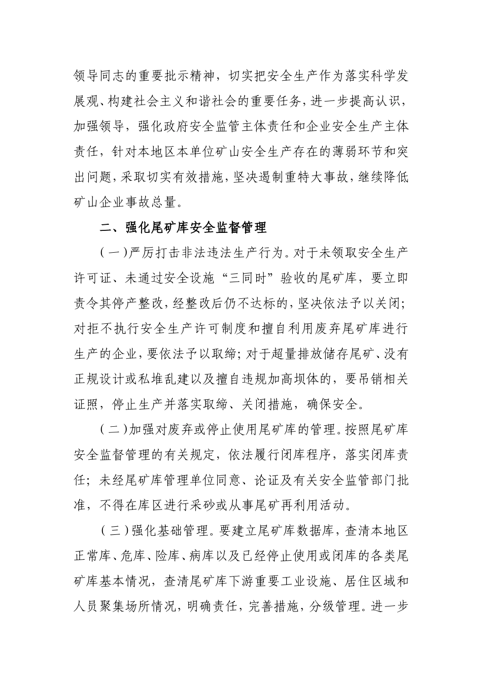 国务院办公厅关于进一步加强矿山安全生产工作的紧急通知国办发明电〔2008〕35号_第2页